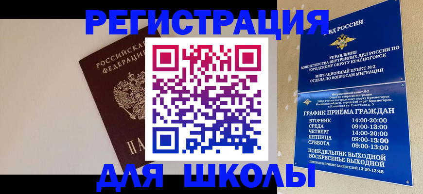 прописка законно в Томске