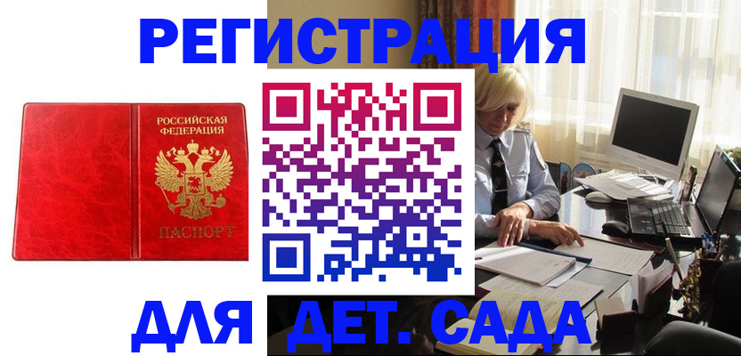 временная регистрация купить в Томске